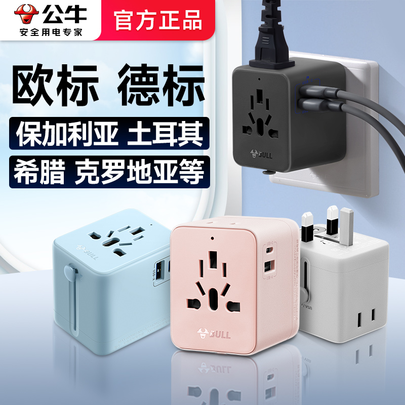 公牛希腊转换插头充电器旅游保加利亚土耳其克罗地亚欧标德标插座