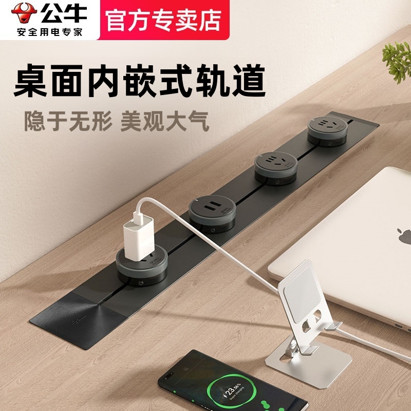 公牛桌面内嵌轨道插座嵌入式暗装家用无线电力导轨滑动可移动插排