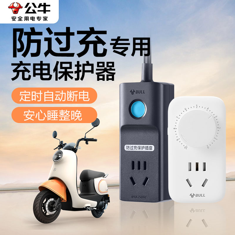 公牛电动车充电定时器适用爱玛