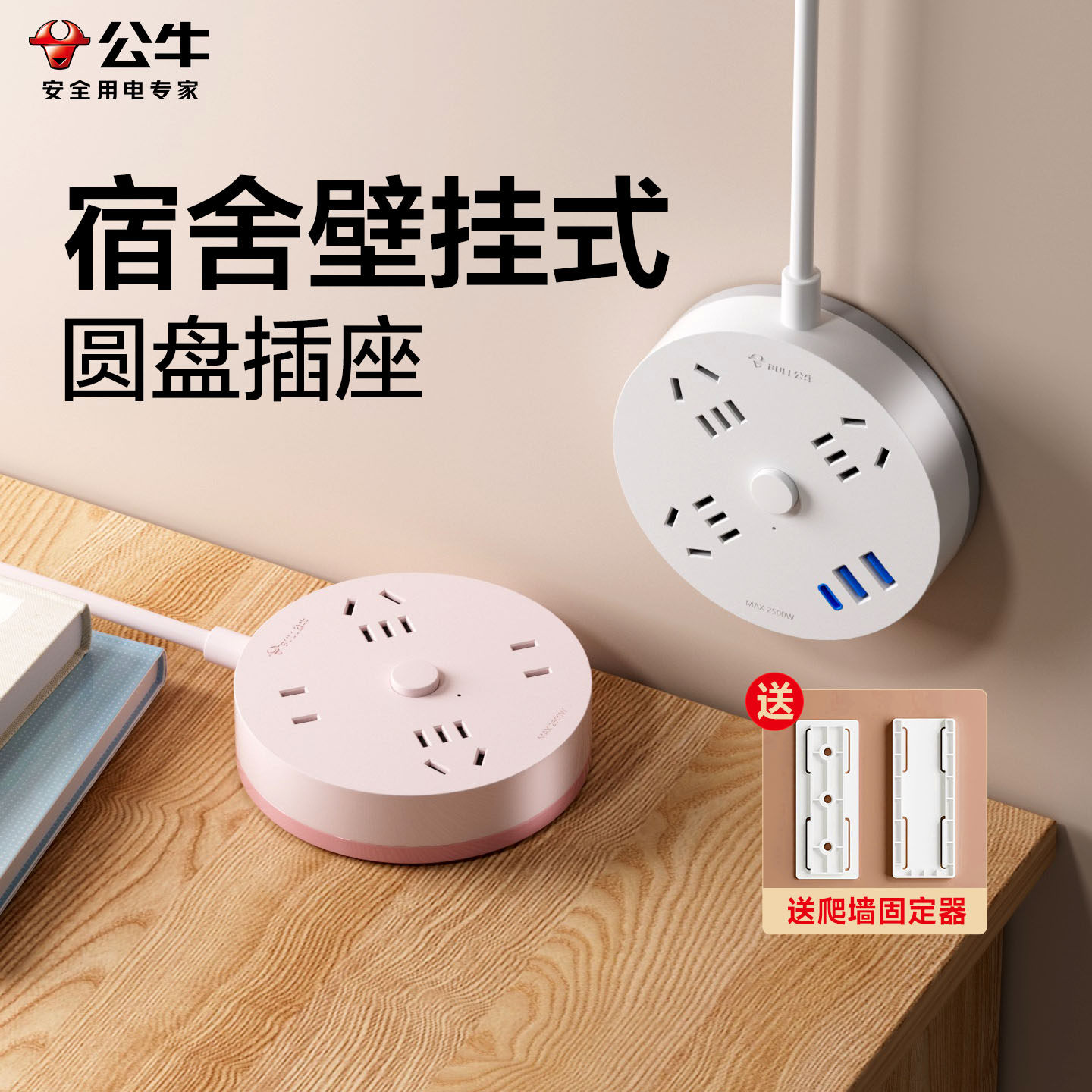 公牛插排宿舍用多插位桌面床上墙壁固定usb接口插座圆形接拖线板