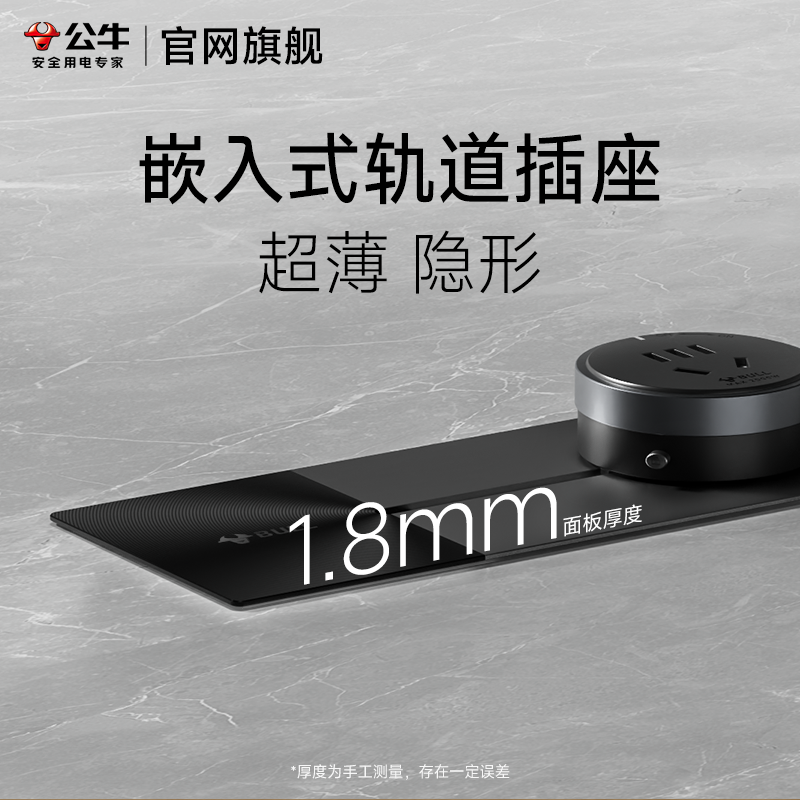 公牛嵌入式轨道插座超薄极窄隐形暗装轨道式岛台导轨滑轨移动插排,电子/电工,轨道插座,淘宝优惠券,粉丝福利购,淘宝优惠卷