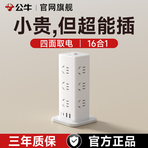 公牛桌面立式一转多扩展插座