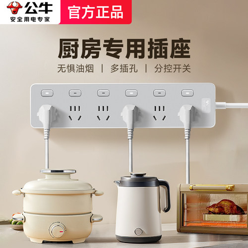 多插孔大间距厨房接线板公牛分控