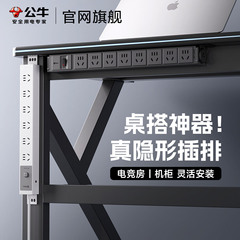 公牛桌面插座隐形多孔插排多插位电竞电脑pdu排插机柜插排插线板