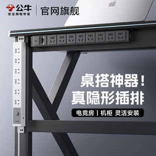公牛桌面插座隐形多孔插排多插位电竞电脑pdu排插机柜插排插线板