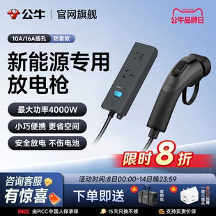 公牛放电枪器比亚迪海鸥问界m7新能源电车汽车外放电插头插排插座