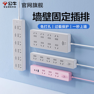 公牛排插墙壁固定器插座带开关接线板多插位插排转换器多功能爬墙