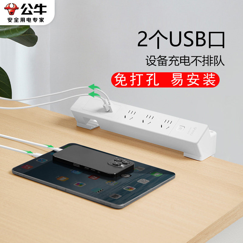 公牛夹式桌下桌面usb插座免打孔固定家用办公桌橱柜子插排插线板,电子/电工,USB/快充/无线充电排插,淘宝优惠券,粉丝福利购,淘宝优惠卷