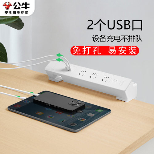 公牛家用办公桌usb橱柜子插线板