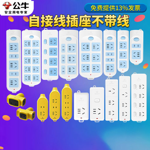 公牛不带线多孔多功能家用插排