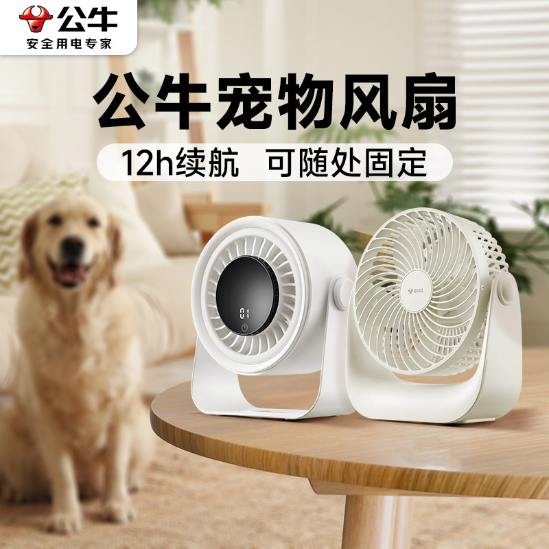 公牛宠物专用降温神器风扇笼子推车散热制冷静音超长续航外出夹式20