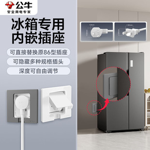 公牛冰箱内嵌插座隐藏隐形凹型平没嵌86型超薄冰箱专用嵌入式插座