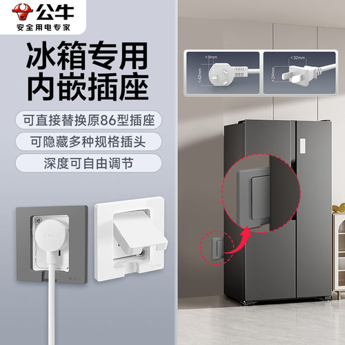 冰箱内嵌插座86型超薄隐形隐藏