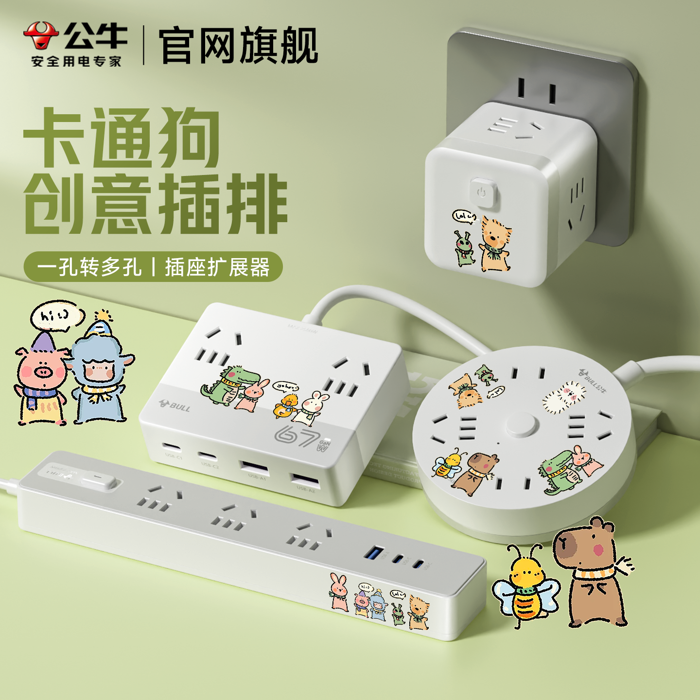 公牛创意插排转换器扩展可爱狗插头多功能一转多孔位插排插拖线板