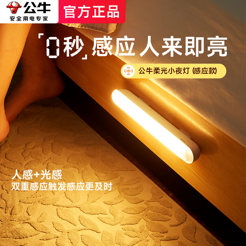 智能感应小夜灯公牛磁吸安装