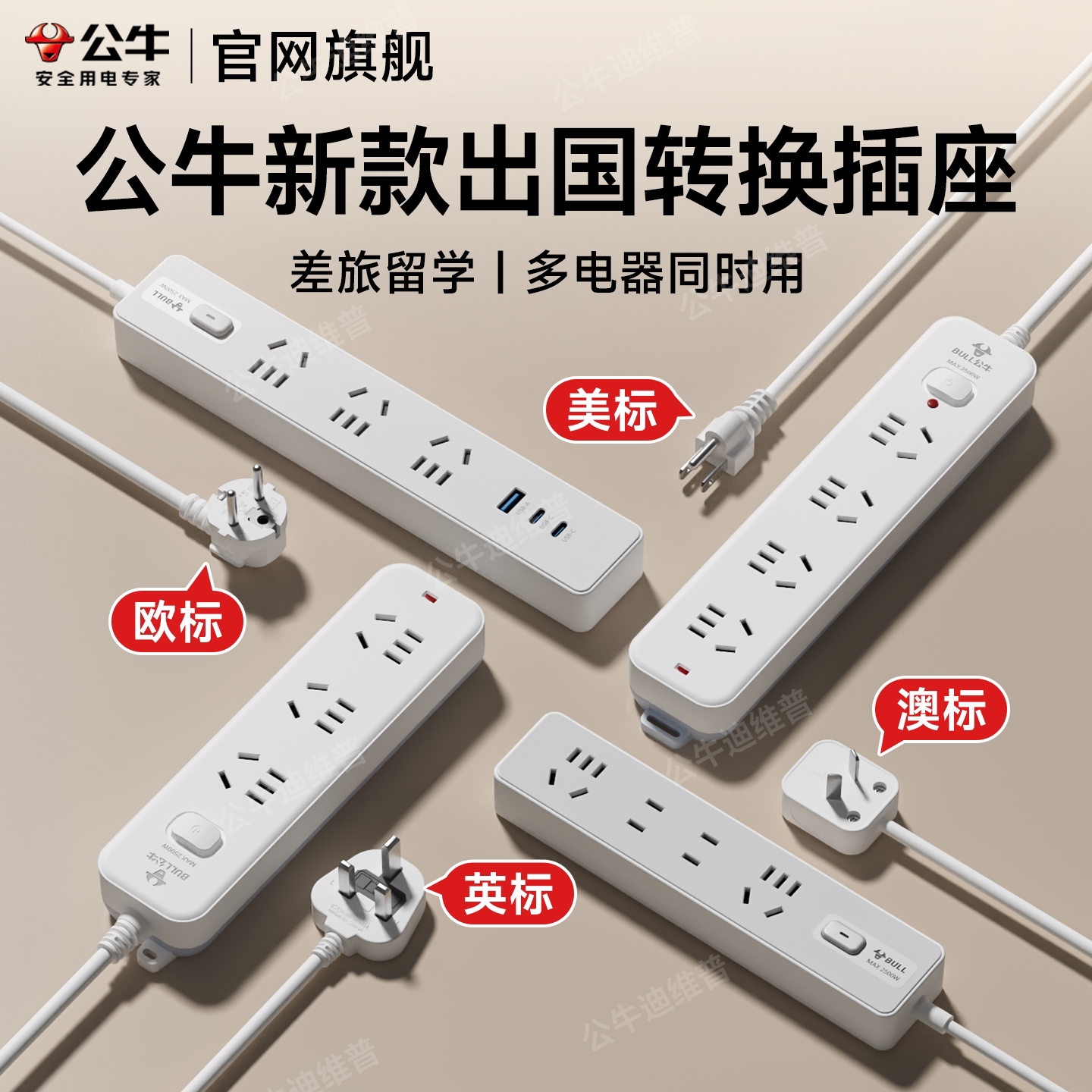公牛多国旅转插多插位插排图片