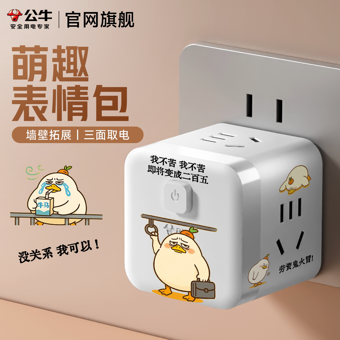 公牛插排魔方无线一转三多插位拖线板插排家用充电转接头扩展插座图片