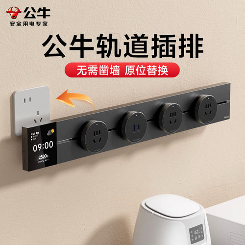 公牛轨道插座智能可移动
