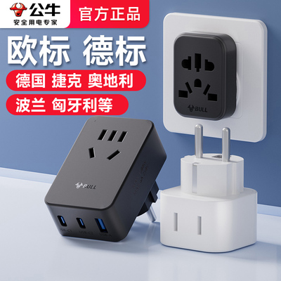 公牛德国转换插头充电器旅游捷克奥地利匈牙利波兰欧标德标转接头