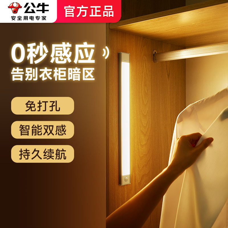 公牛led感应衣柜灯长续航免打孔