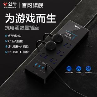 公牛插座抗电涌插排正品接拖线板防雷排插数显usb多口快充孔电竞