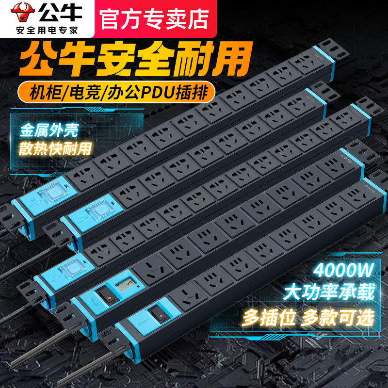 公牛pdu机柜插座 电竞排插防雷10A/16A大功率专用工业8位拖接线板