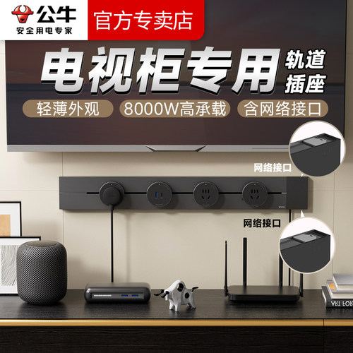 公牛轨道插座限时85折带网络接口