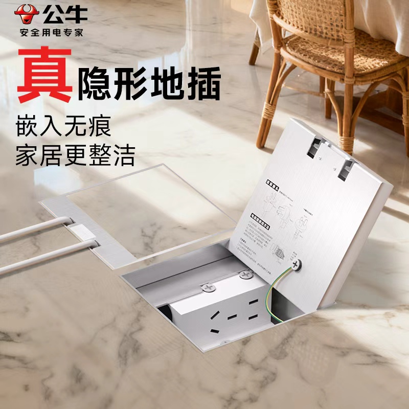 公牛隐形地插座嵌入式盖板罩遮丑盖超薄不锈钢防水地板隐藏式地插