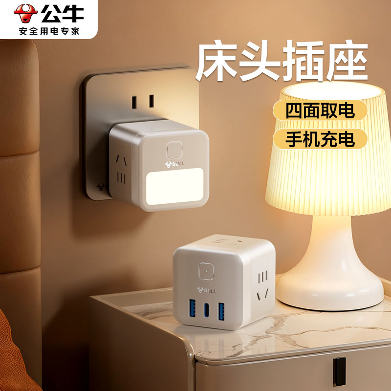 公牛插座带灯卧室床头一体充电