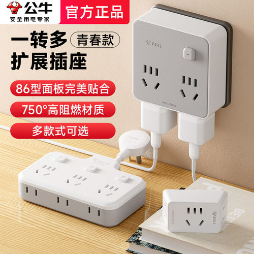公牛客厅卧室厨房一转多插排