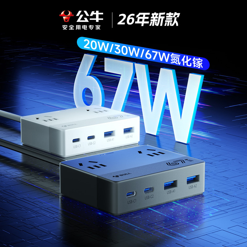 公牛小魔盒type c插排usb插座桌面多功能30氮化镓20w快充67插线板