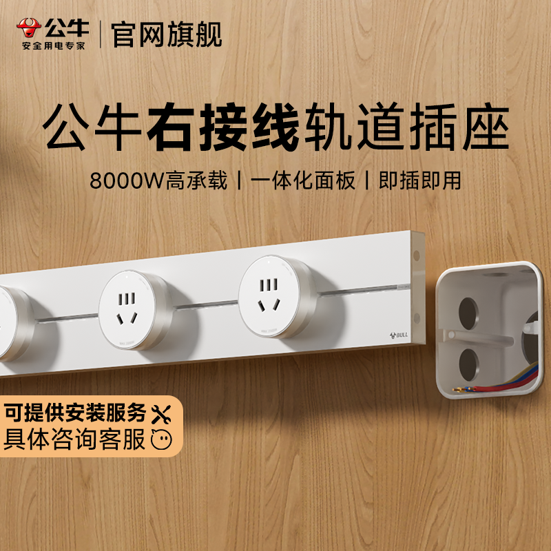 公牛右接线轨道插座明装免开槽