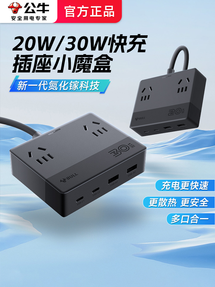 牛头插座转换器扩展电源延长线多功能多孔USB氮化镓插件拖线板