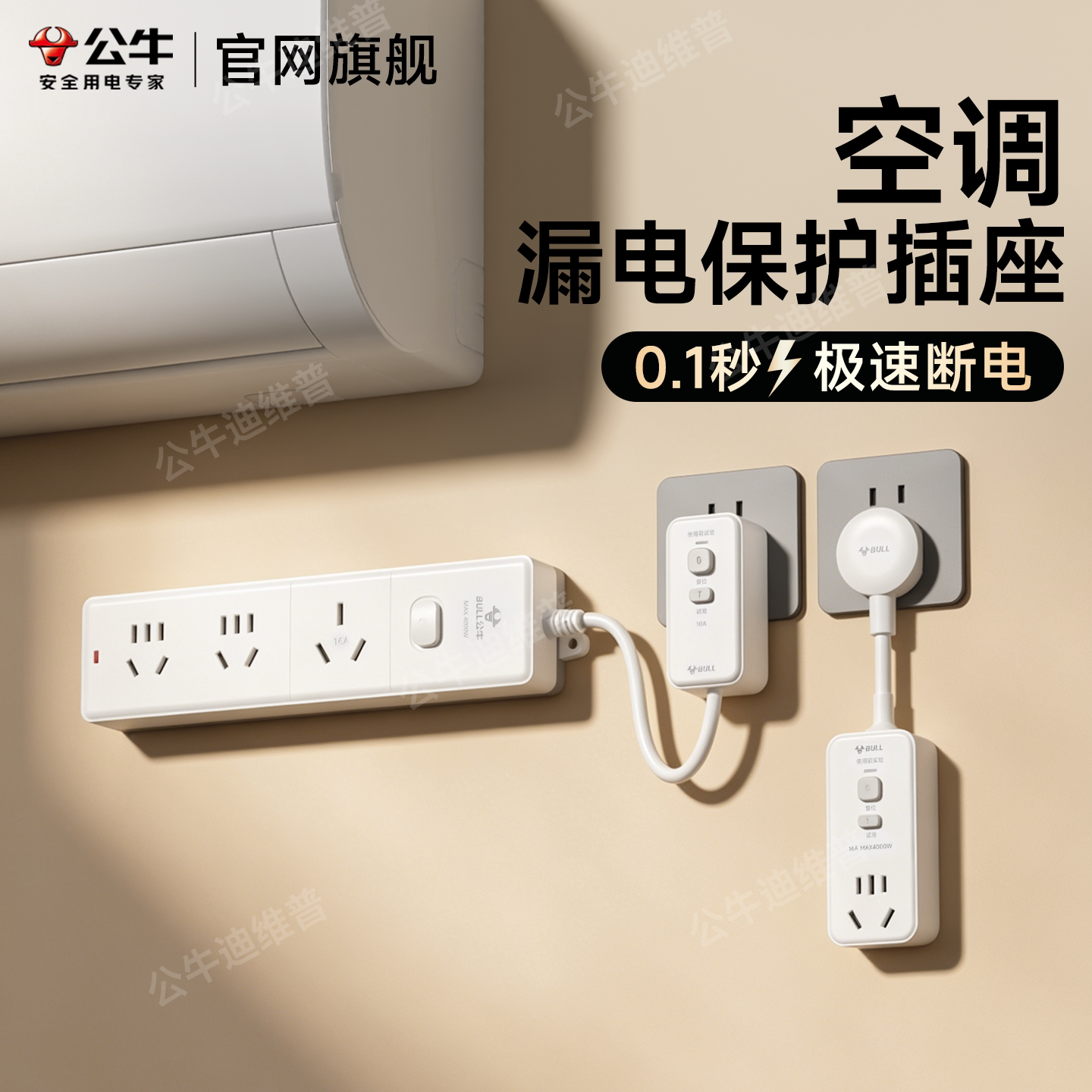 公牛空调漏电保护16a插座大功率热水器自动断电转10a延长线插排图片