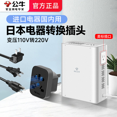 公牛日本电器转换插头110v转220v美标进口电器国内用变压器转接头