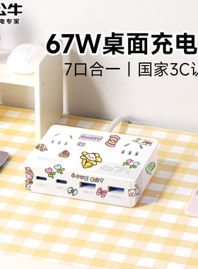 公牛桌面充电站氮化镓插排typec插座智能多口带usb充电器多功能排插uf1673电源手机超级快充67w扩展插线板