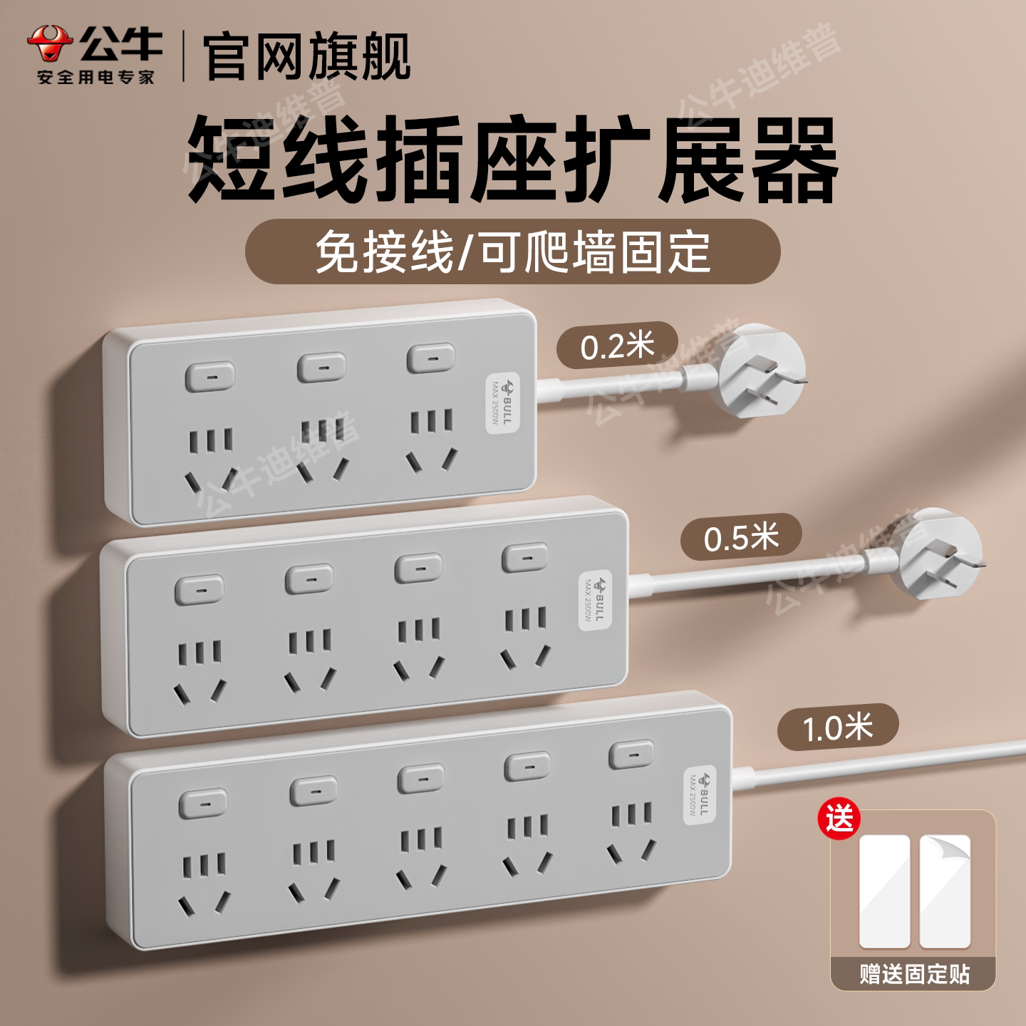 公牛短线插座扩展器免接线爬墙家用多功能墙壁转换器一转多插线板