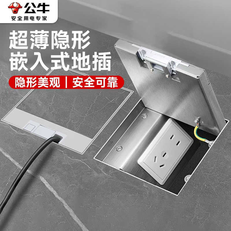 公牛地插座隐形嵌入式防水盖板不锈钢超薄遮丑盖地面官方地插插座