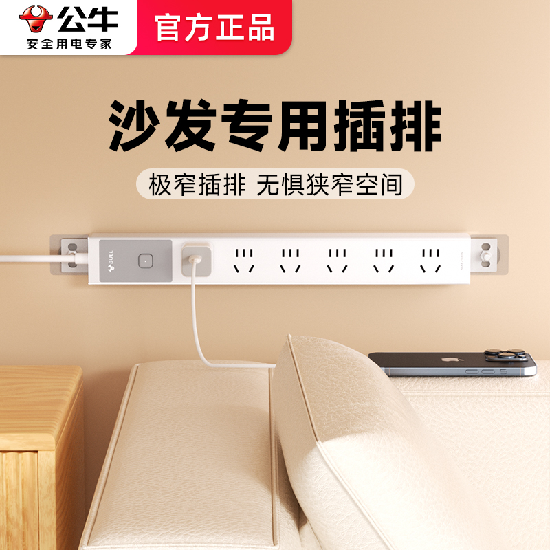 沙发插座延长神器过载保护插排