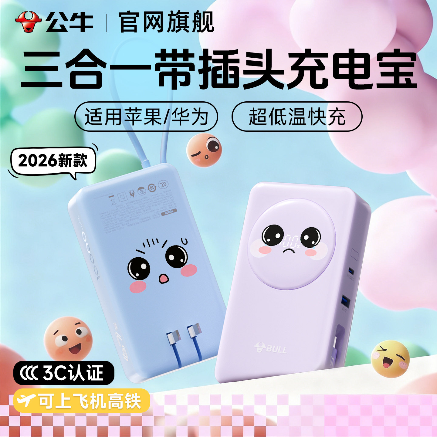 公牛三合一带插头充电宝带线可上飞机3C认证超薄小巧便携快充大容量2026新款适用苹果华为小米三星移动电源