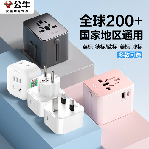 公牛德标转换插头韩国欧洲俄罗斯