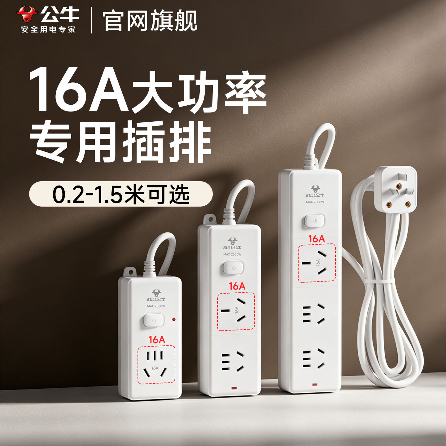公牛16a转10a插座空调插座专用大功率插排转换头插座一转二插线板