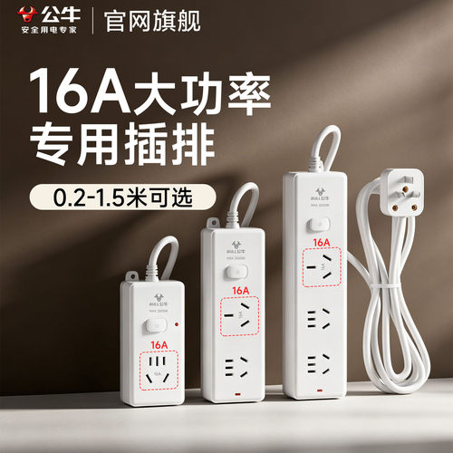 公牛16A转10A空调插座转换头
