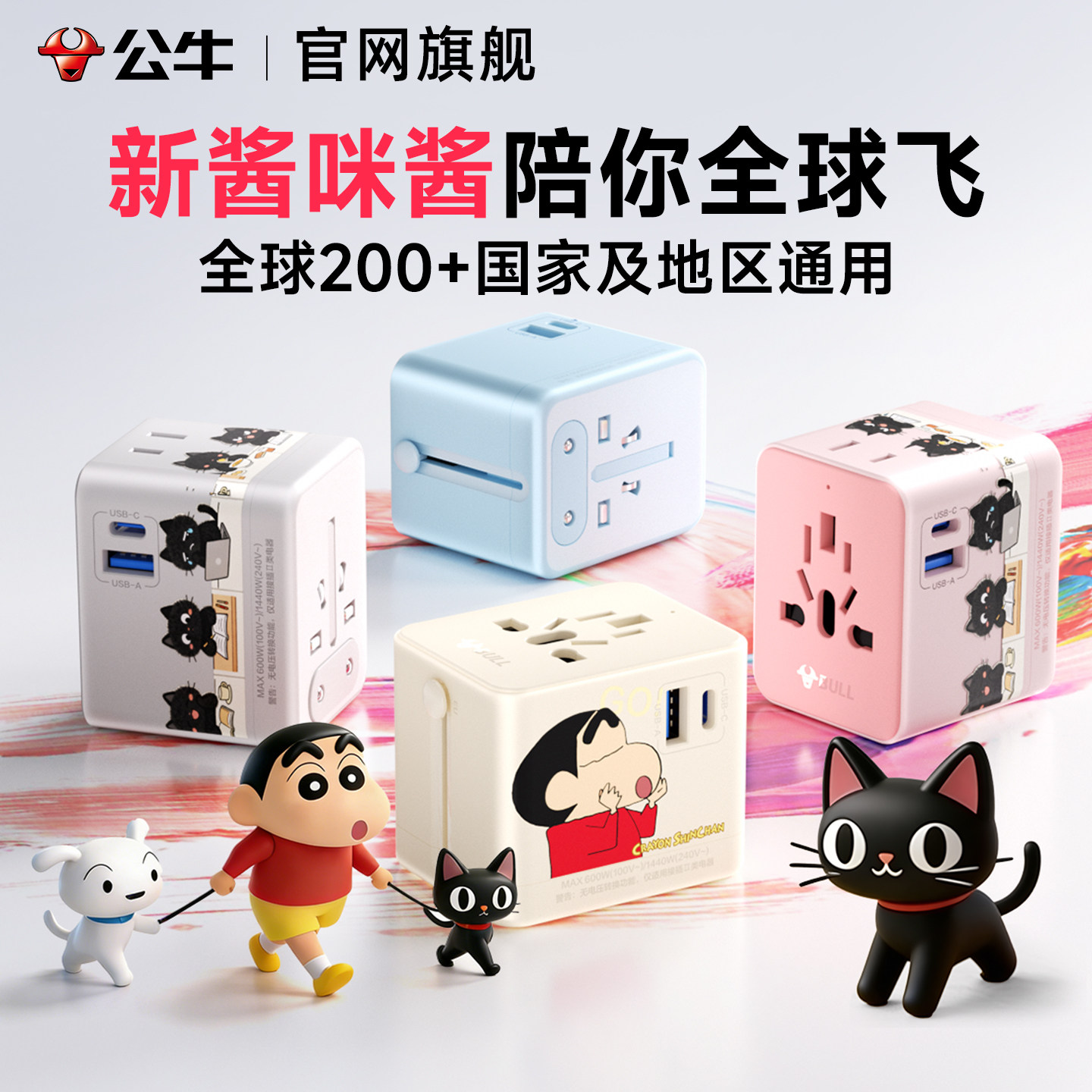 公牛全球通转换插头香港澳韩国新加坡澳洲印尼多功能充电器转换头