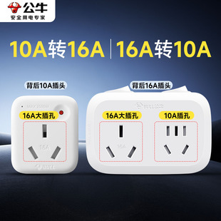 公牛16a转换头转10a一转二插座空调转换器插头插线板排插大功率型