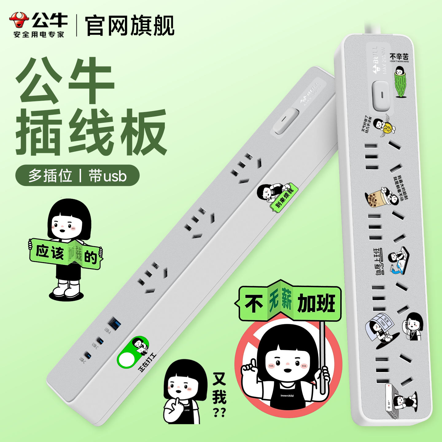 公牛新型插座家用多孔电源插座扩展器纯铜带线电插板usb插头多口,电子/电工,接线板,淘宝优惠券,粉丝福利购,淘宝优惠卷