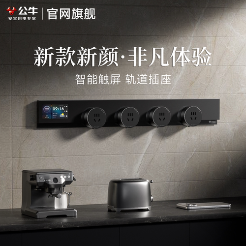 高端系列智能触控屏轨道插座