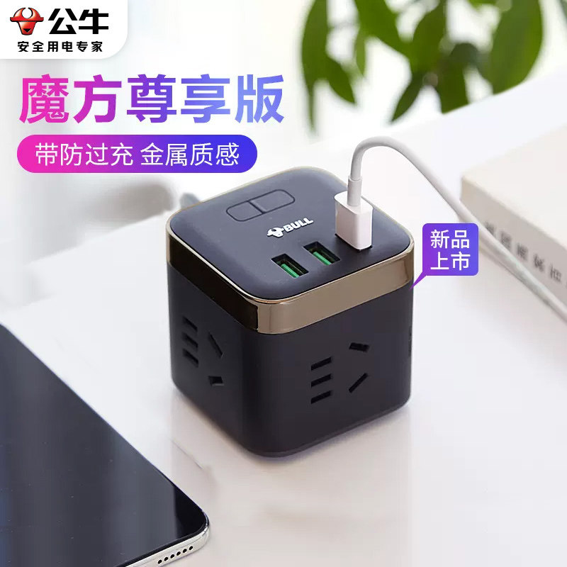 公牛魔方插座带usb快充防过充插线板苹果通用充电器多功能转换器