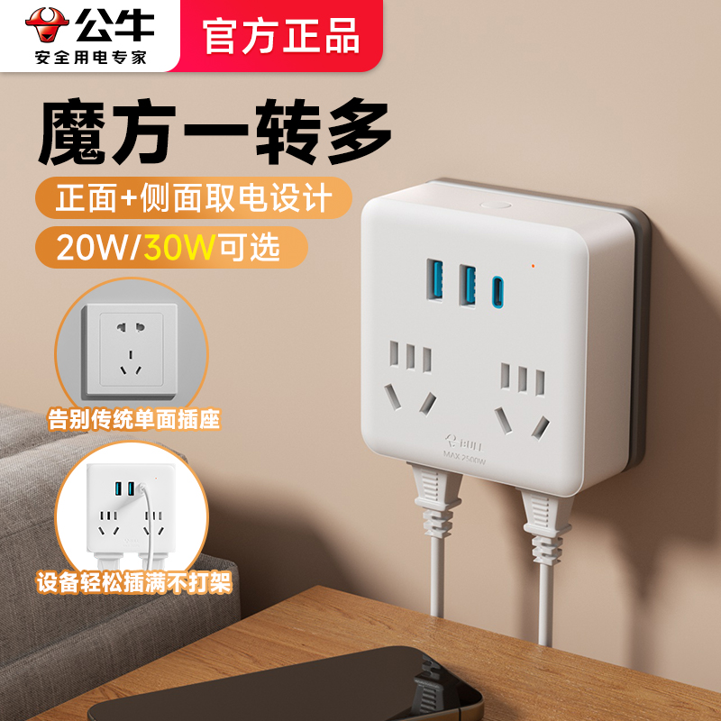 【公牛一转多充电器】安全快充王