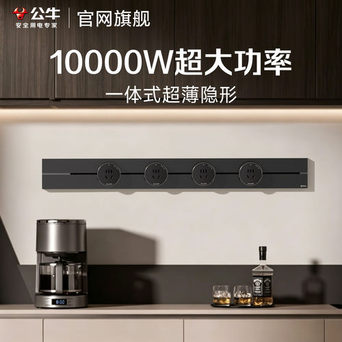 公牛1万W超大功率超薄轨道插座